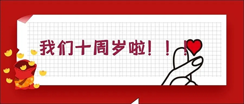 2020-5-20永利集团十载，，，，，感恩一起有您陪同！